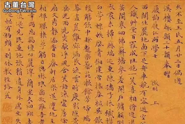 文徵明小楷《偶適溪樓輒題二十韻帖》放大，真是一個「好」！