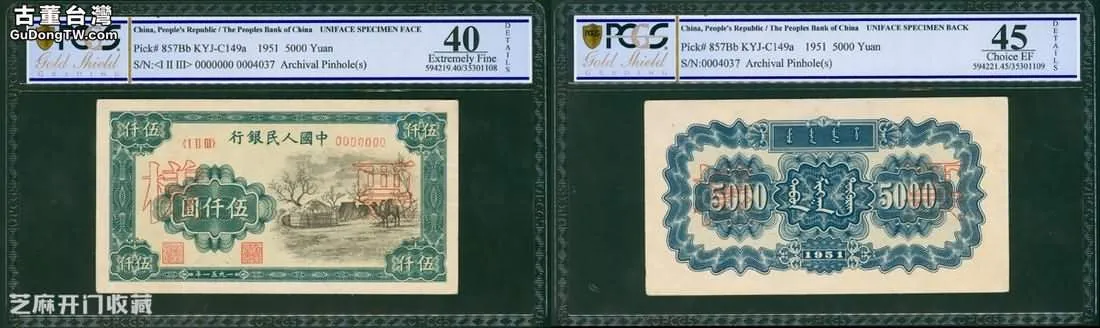 第一套人民幣伍仟圓蒙古包拍賣紀錄