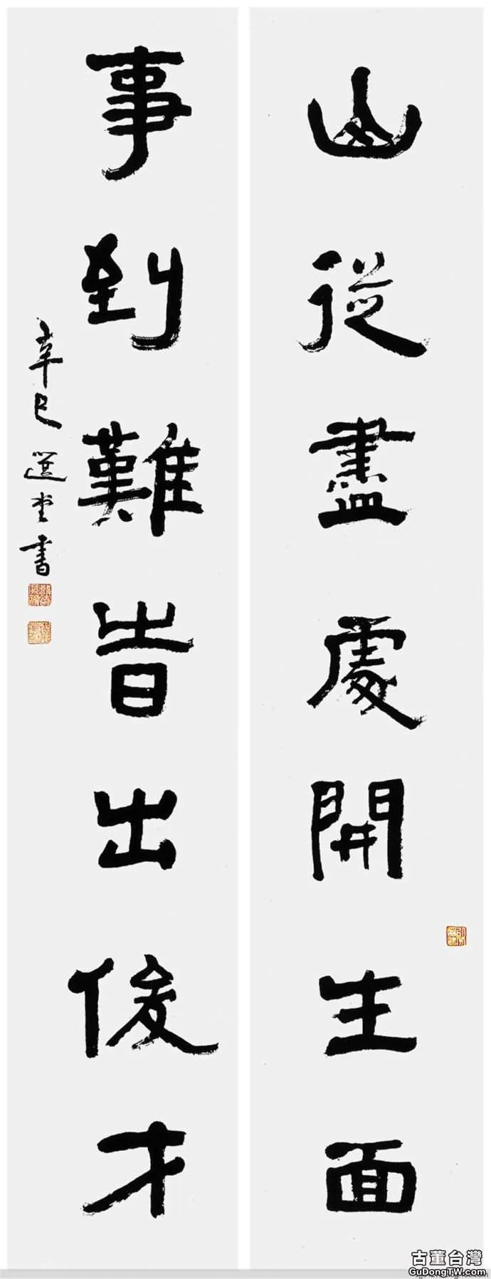 饒宗頤書法妙不可言