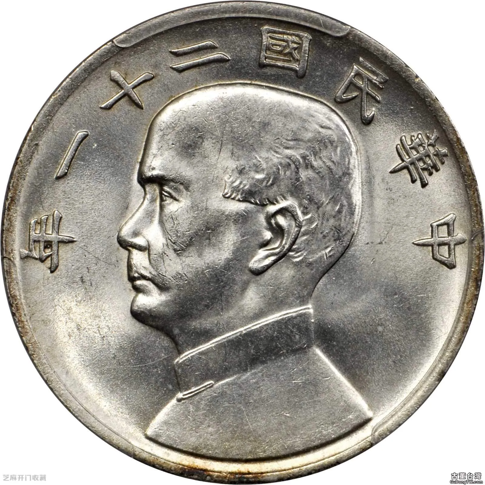 民國二十一年的金本位壹元銀幣有幾種版別