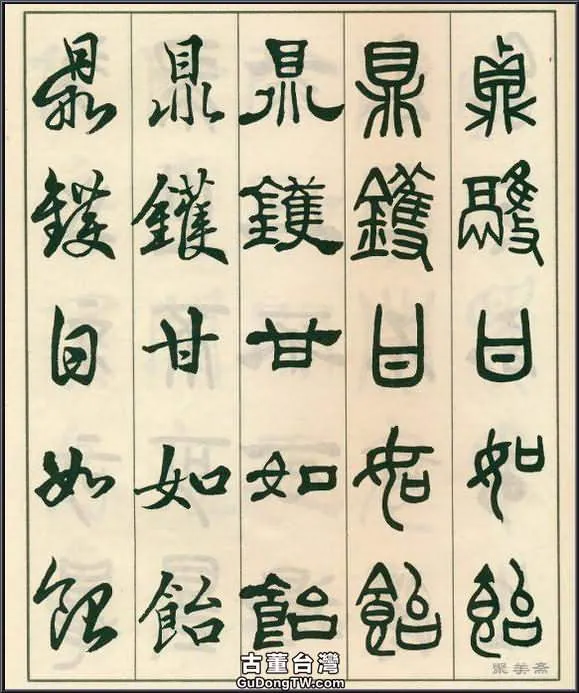 《五體書正氣歌》——全面展現了鄧散木先生的精湛書法技藝