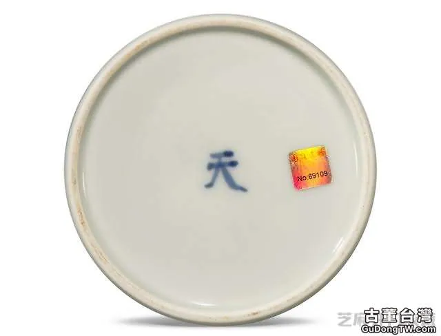 成化 斗彩應龍紋天字罐