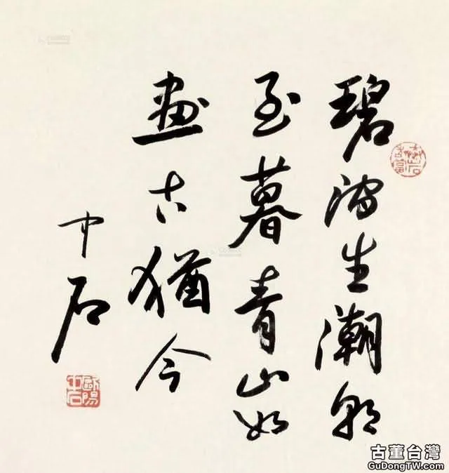 歐陽中石：書法要學，要學，不要創！