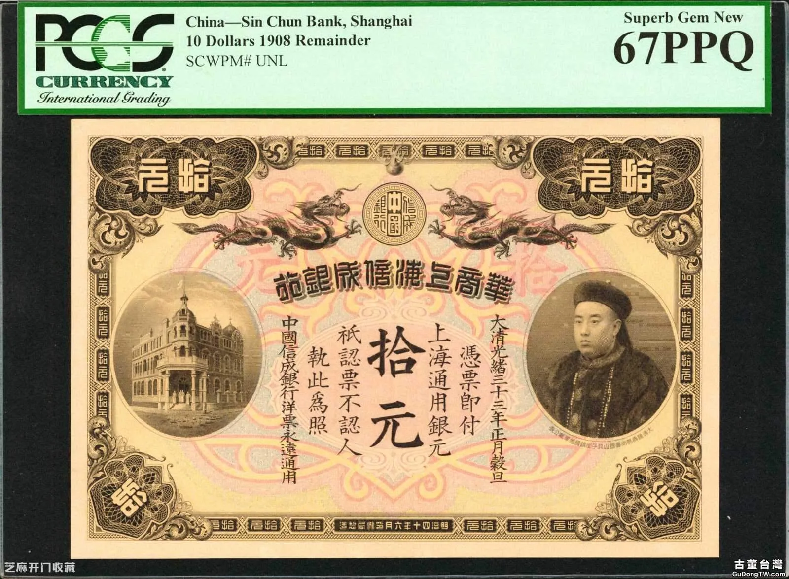 清朝紙幣上的頭像為什麼還有載振的頭像