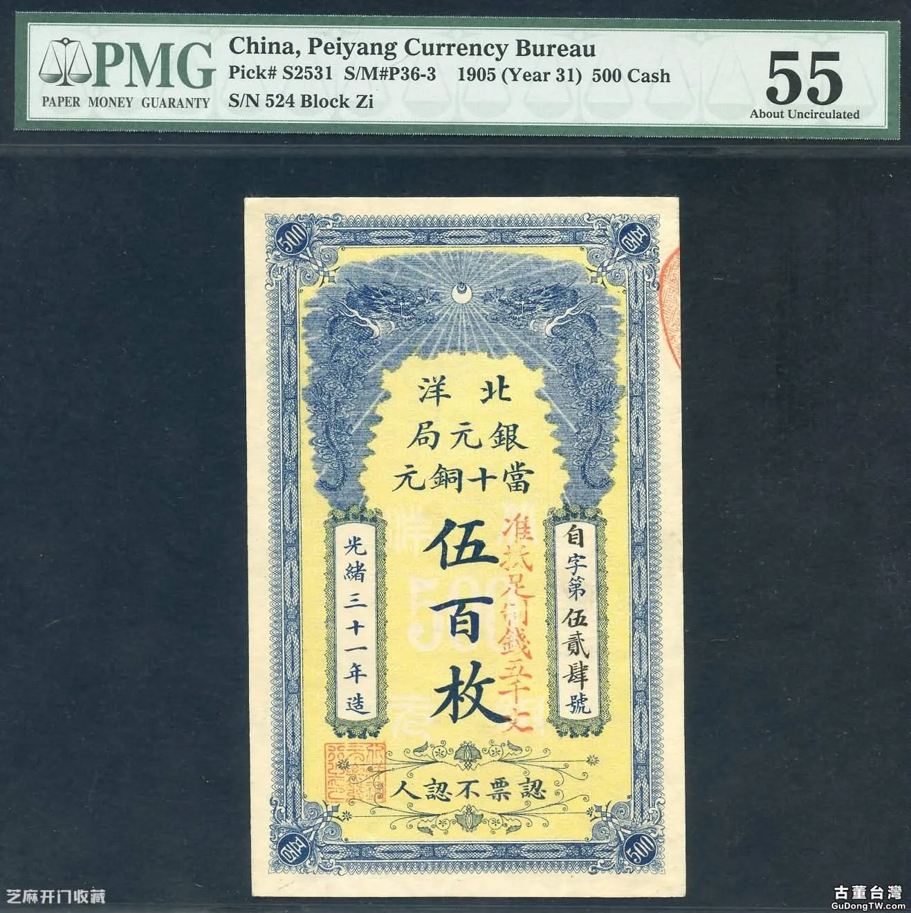 清朝紙幣上的頭像為什麼還有載振的頭像