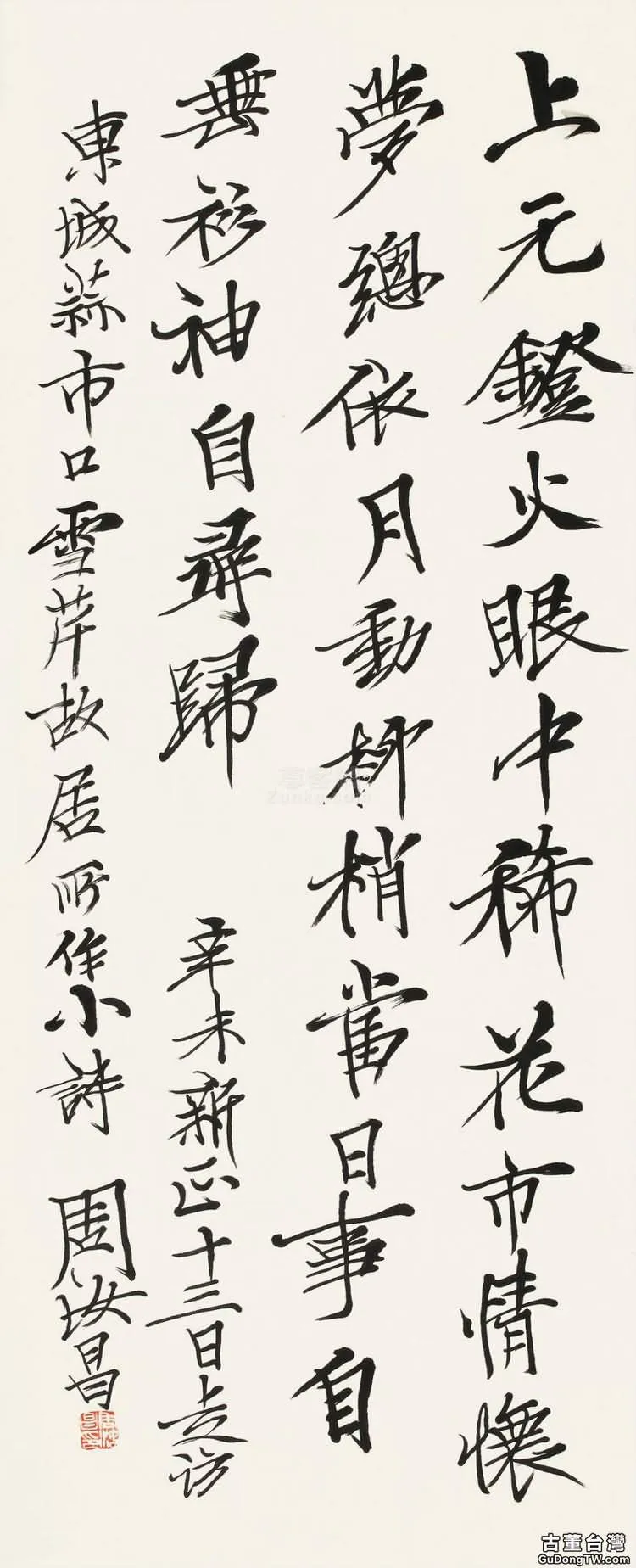 周汝昌書法有什麼特點
