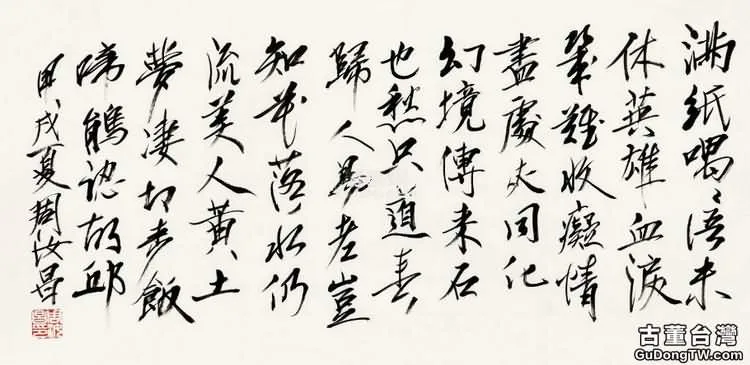 周汝昌書法有什麼特點