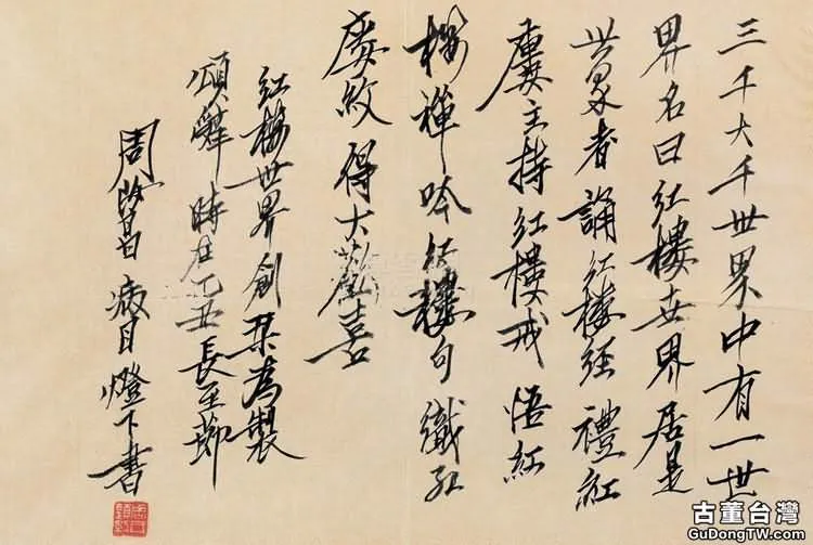 周汝昌書法有什麼特點