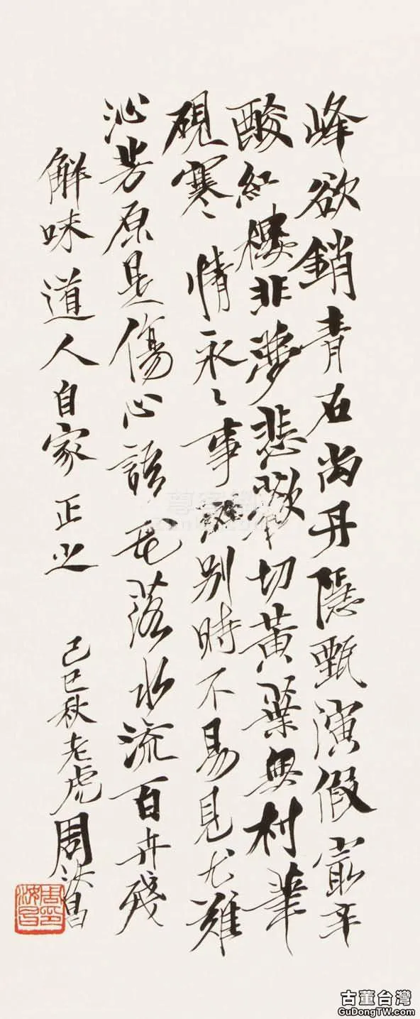 周汝昌書法有什麼特點