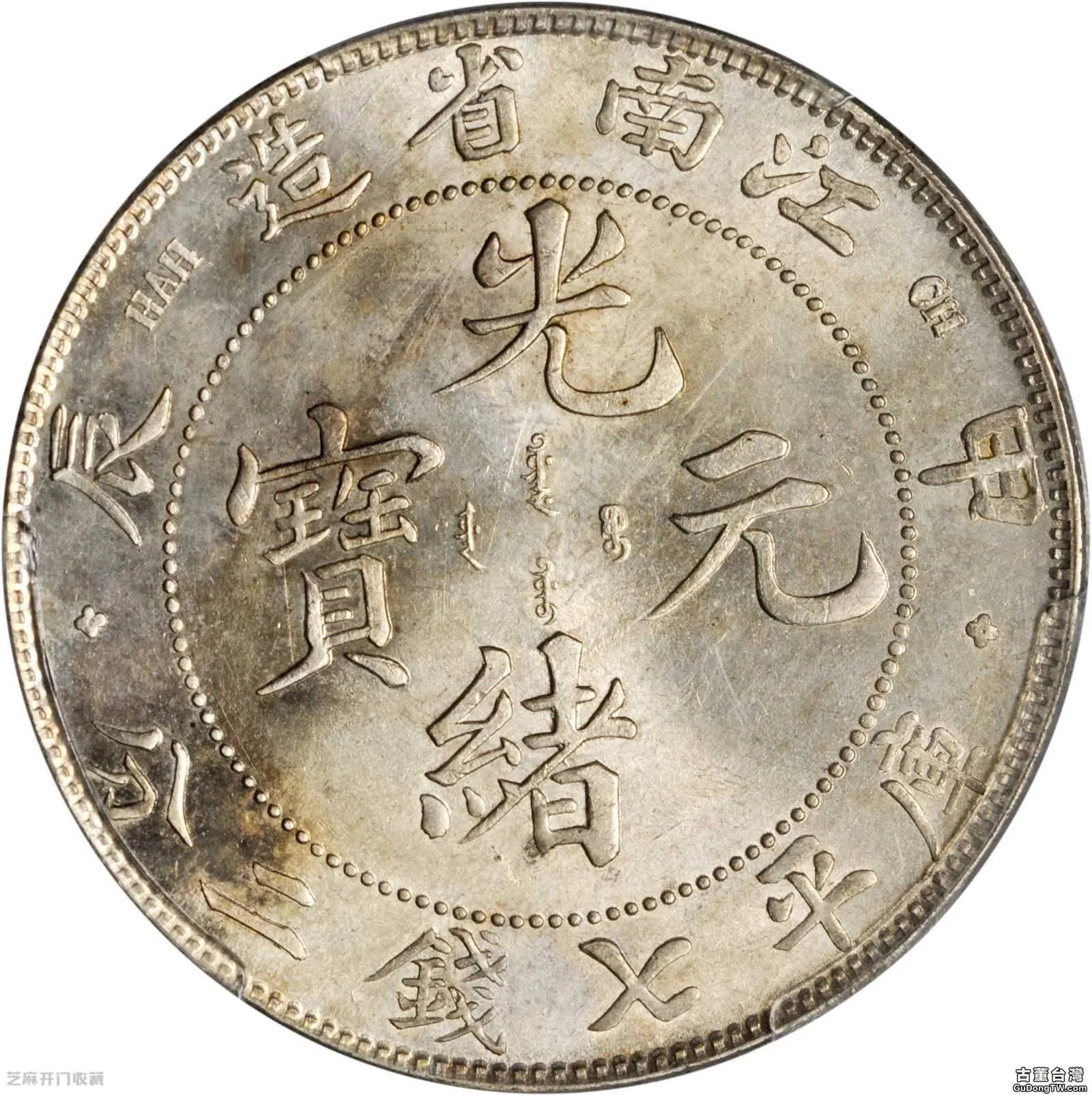 江南銀幣稀有度排名榜