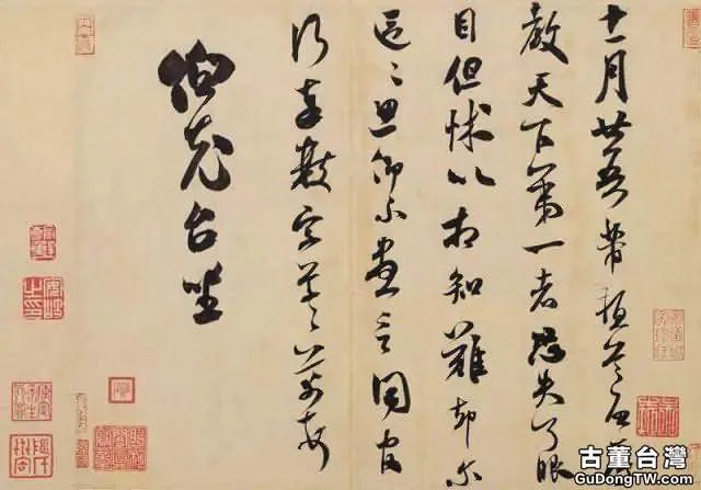 米芾書法全集欣賞，趕緊收藏