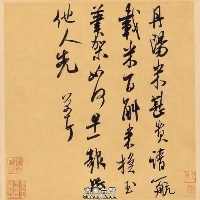 米芾書法全集欣賞，趕緊收藏