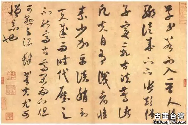 米芾書法全集欣賞，趕緊收藏