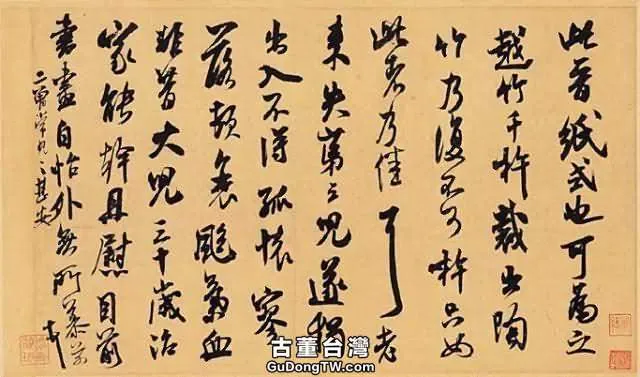 米芾書法全集欣賞，趕緊收藏