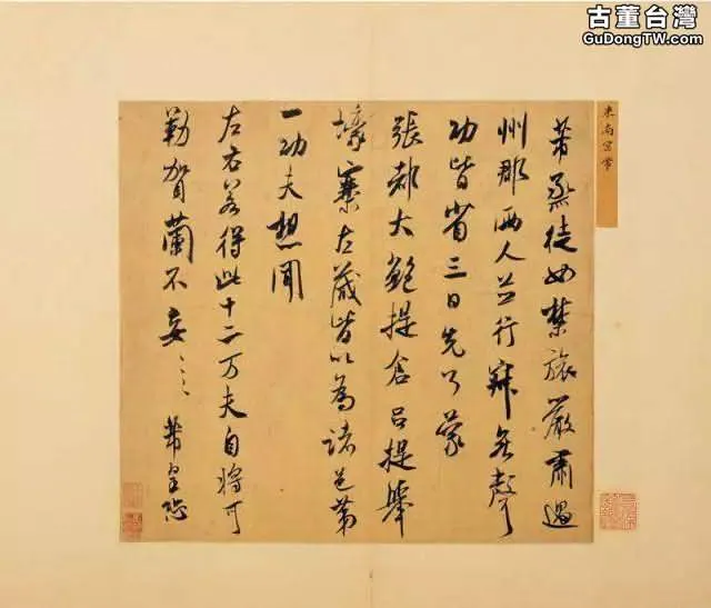 米芾書法全集欣賞，趕緊收藏