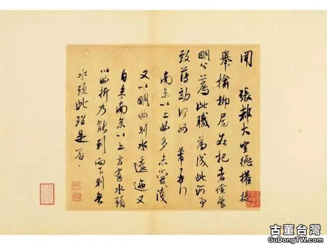 米芾書法全集欣賞，趕緊收藏