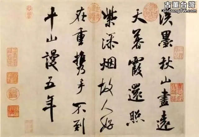 米芾書法全集欣賞，趕緊收藏