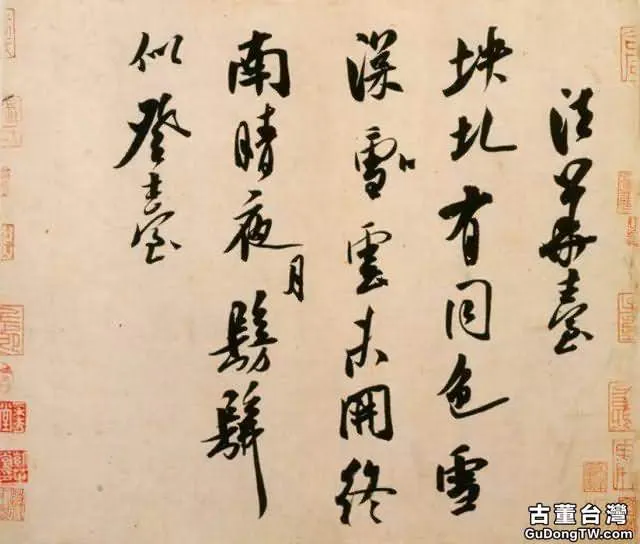 米芾書法全集欣賞，趕緊收藏