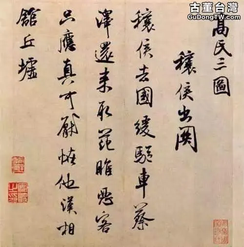 米芾書法全集欣賞，趕緊收藏
