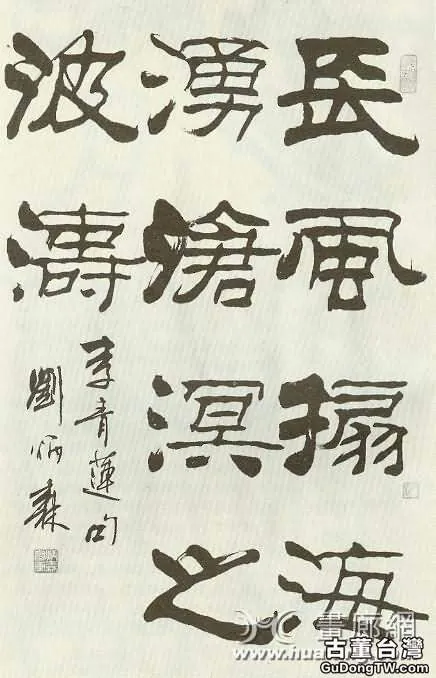 當代書法大家作品賞析，代表當代書法最高水平
