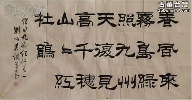當代書法大家作品賞析，代表當代書法最高水平