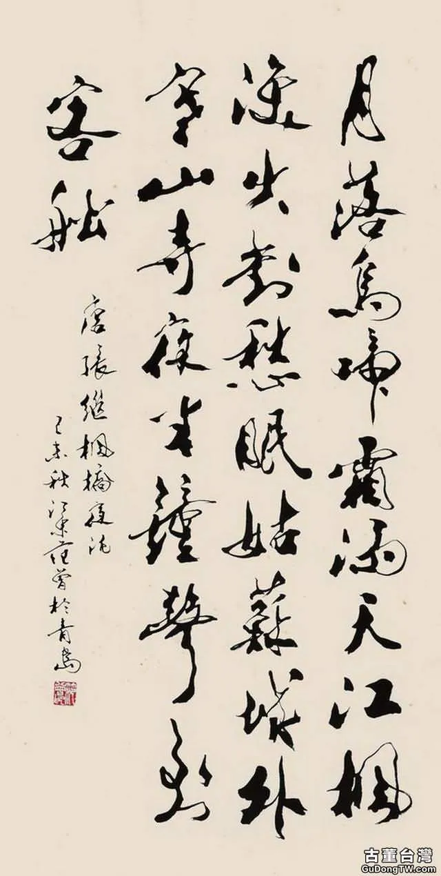 當代書法大家作品賞析,代表當代書法最高水平