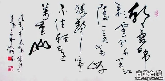當代書法大家作品賞析,代表當代書法最高水平