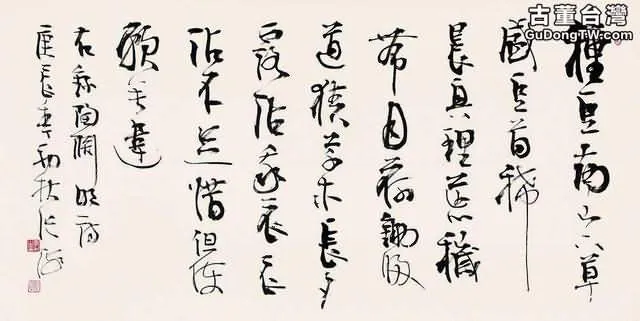 當代書法大家作品賞析,代表當代書法最高水平