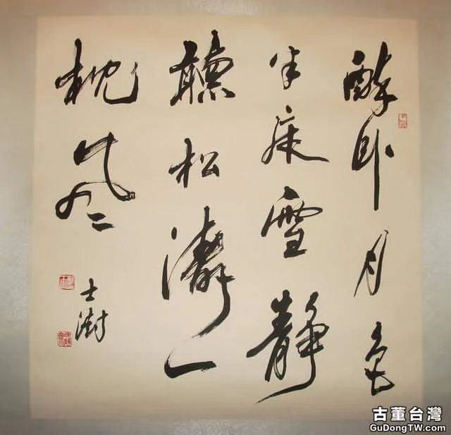 當代書法大家作品賞析,代表當代書法最高水平