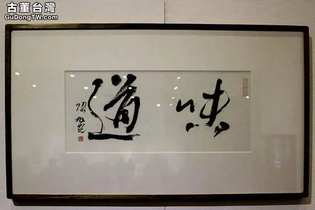 當代書法大家作品賞析,代表當代書法最高水平