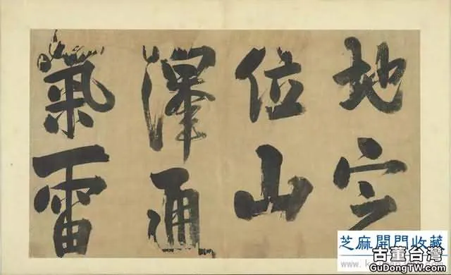 高清｜宋 朱熹《易系辭冊》（台北故宮博物院藏）