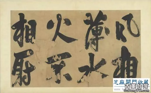 高清｜宋 朱熹《易系辭冊》（台北故宮博物院藏）