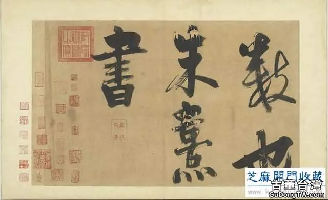 高清｜宋 朱熹《易系辭冊》（台北故宮博物院藏）