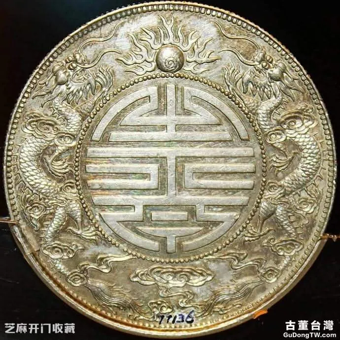 廣東省造的雙龍壽字幣值多少錢