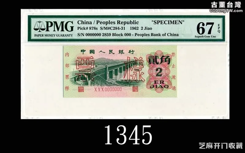 1962年2角紙幣的收藏特色是什麼 現在值多少錢