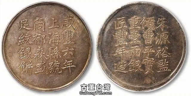 上海造幣廠及所造銀元