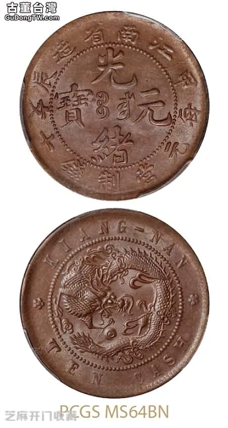 江南甲辰二十文銅幣的獨特之處