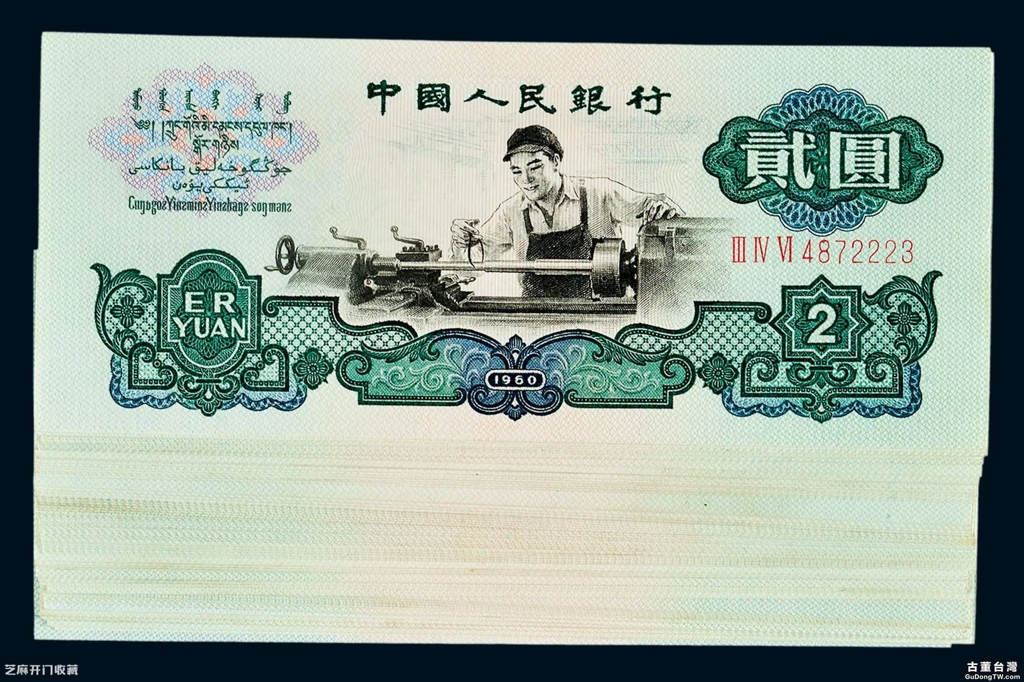 1960版的10元2元人民幣現在的收藏價值多少錢