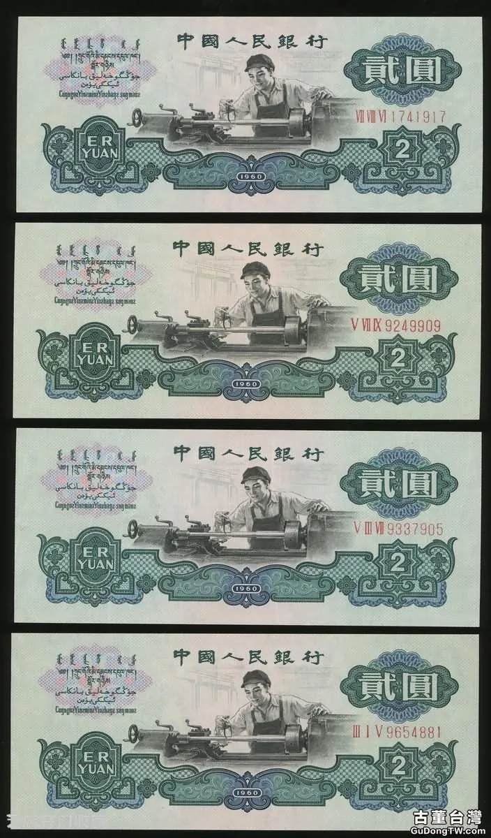 1960版的10元2元人民幣現在的收藏價值多少錢
