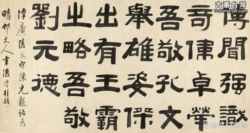 清代桂馥的書法篆刻作品收藏價值大嗎