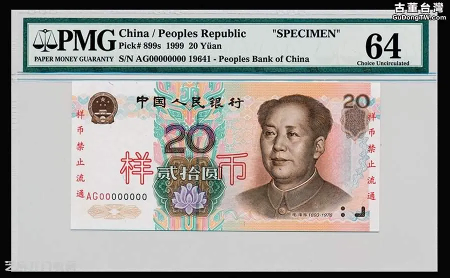 1999年的20元連號紙幣值錢嗎
