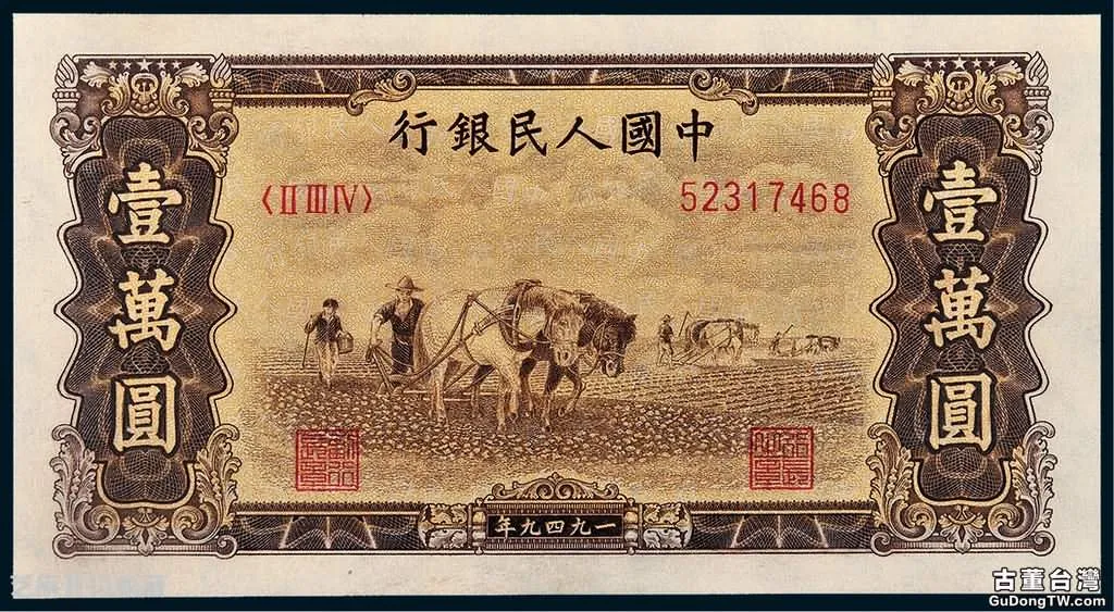 1949年雙馬耕地現在值多少錢