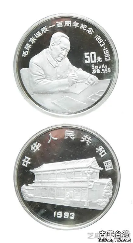 毛澤東一百週年紀念幣竟以58元成交 以「紅色」為主題的藏品值得看好嗎