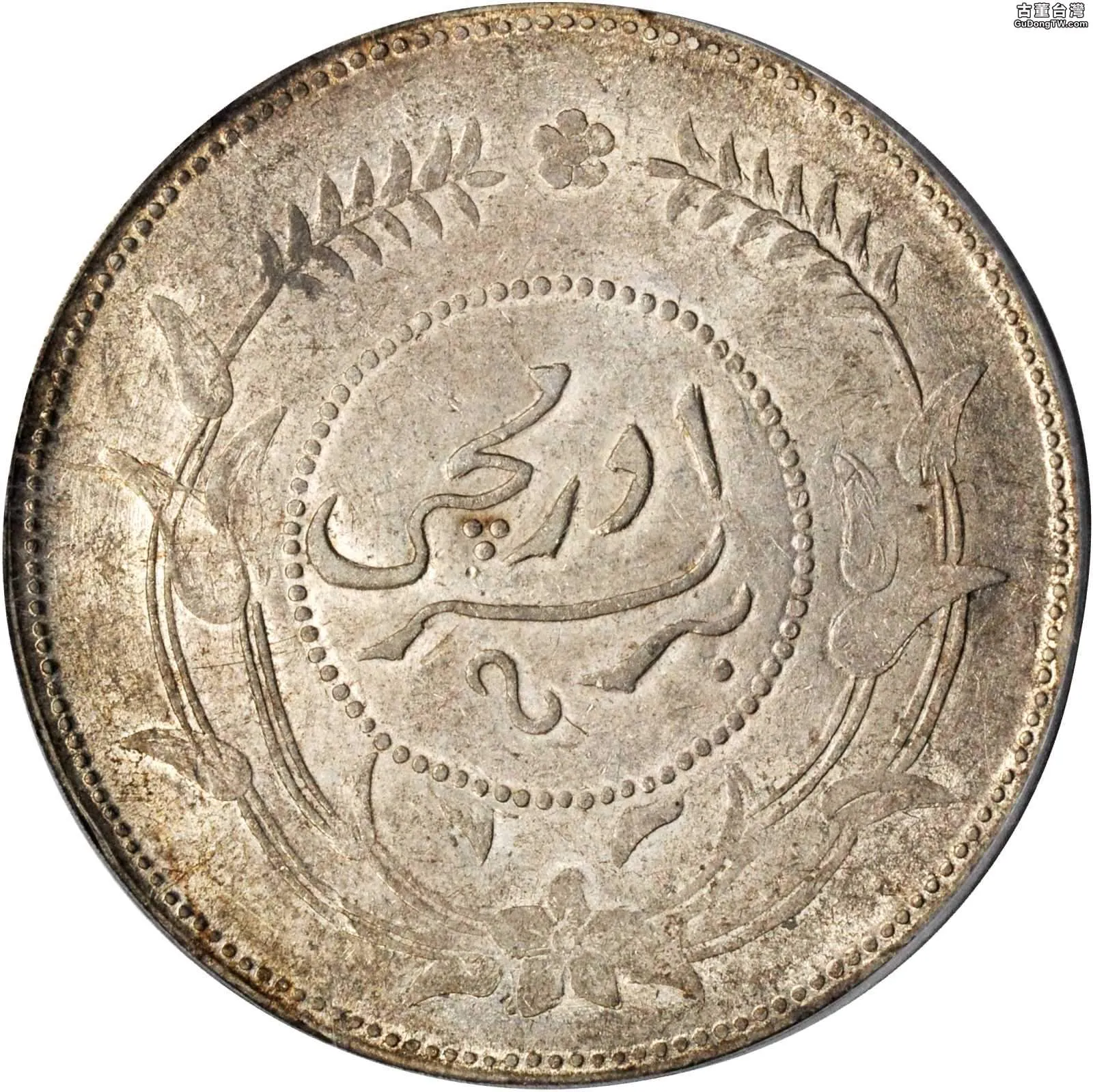新疆迪化一兩銀幣鑄造發行歷史及成交價格