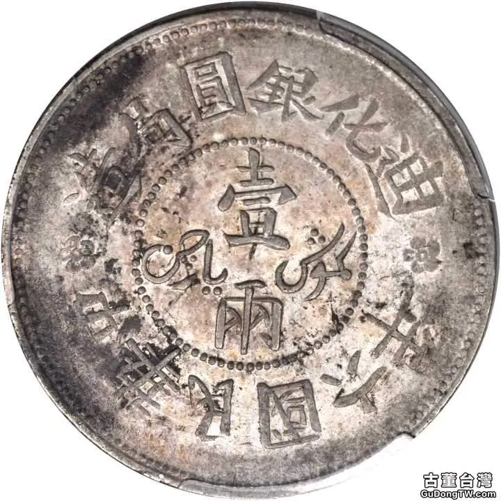 新疆迪化一兩銀幣鑄造發行歷史及成交價格
