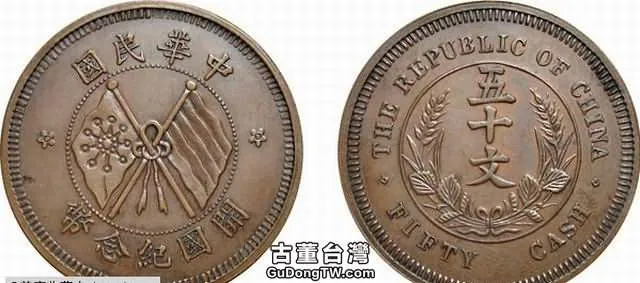中華民國武昌造幣廠開國紀念幣十文以及版別