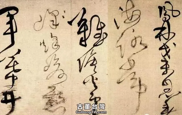 草書寫得最好的人