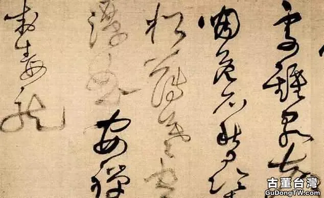 草書寫得最好的人