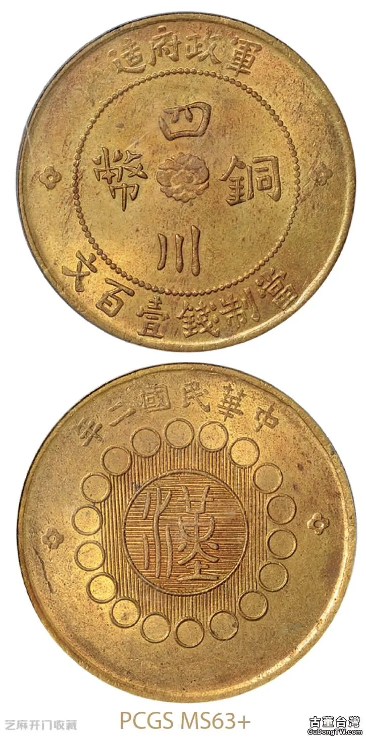 四川銅幣一百文現在值多少錢