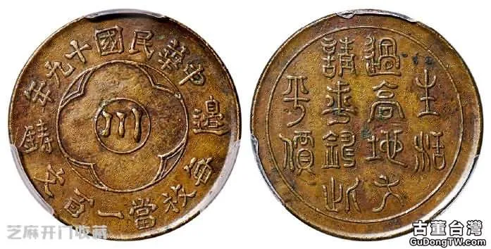 四川銅幣一百文現在值多少錢